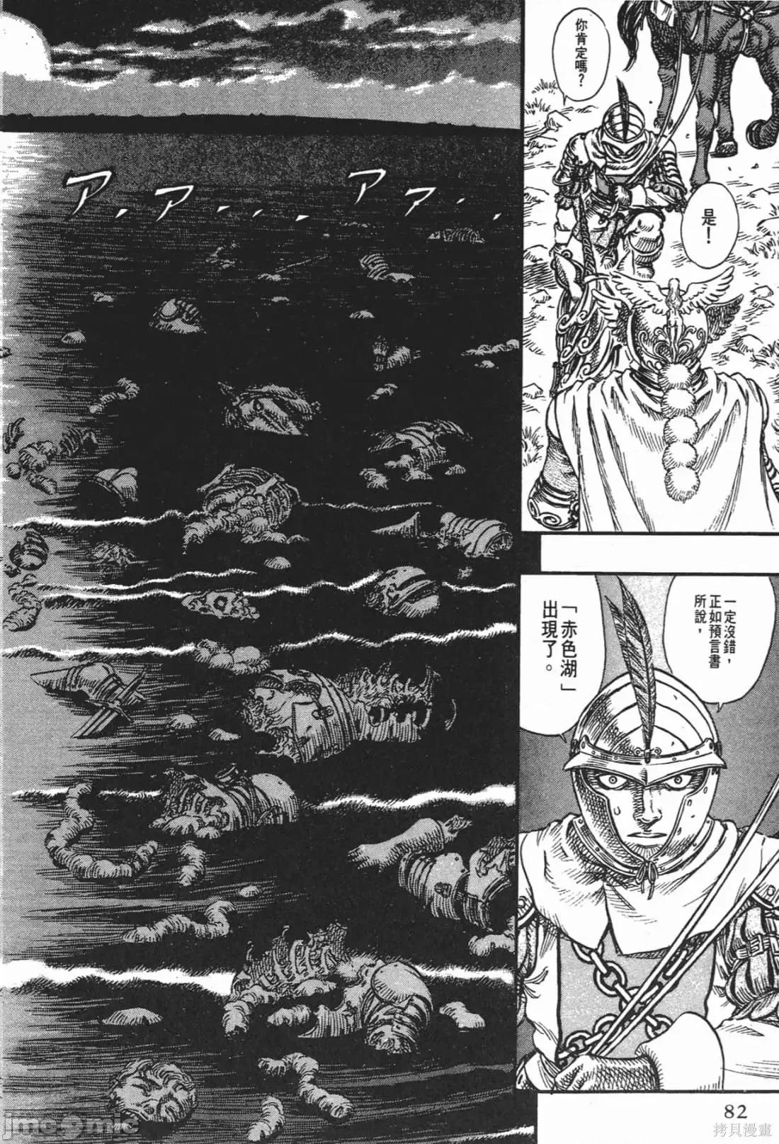 烙印勇者 烙印战士第14卷.zip 第83页