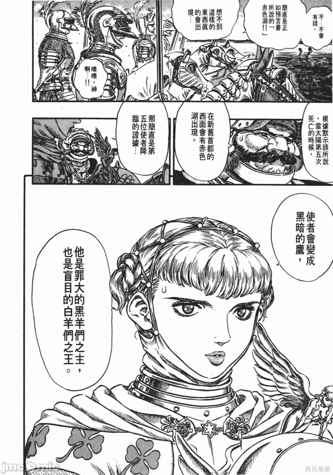 烙印勇者 烙印战士第14卷.zip 第85页