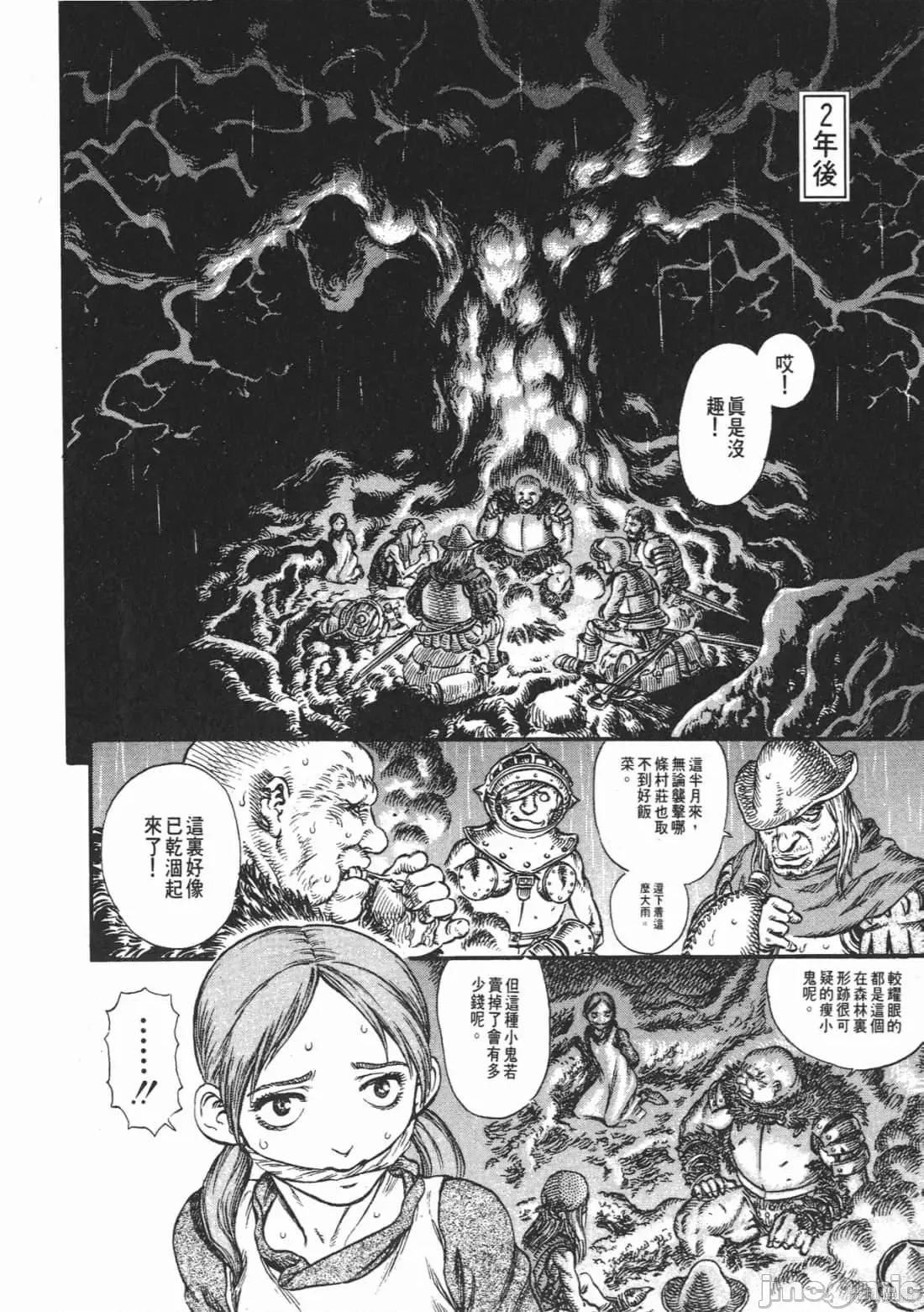 烙印勇者 烙印战士第14卷.zip 第87页