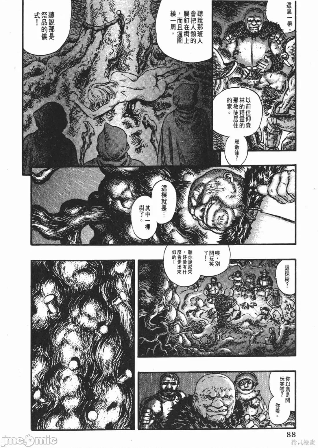 烙印勇者 烙印战士第14卷.zip 第89页
