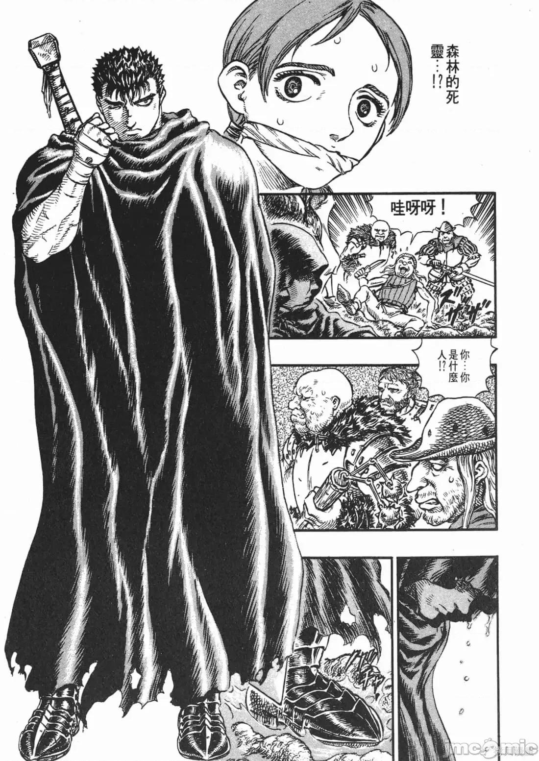烙印勇者 烙印战士第14卷.zip 第94页