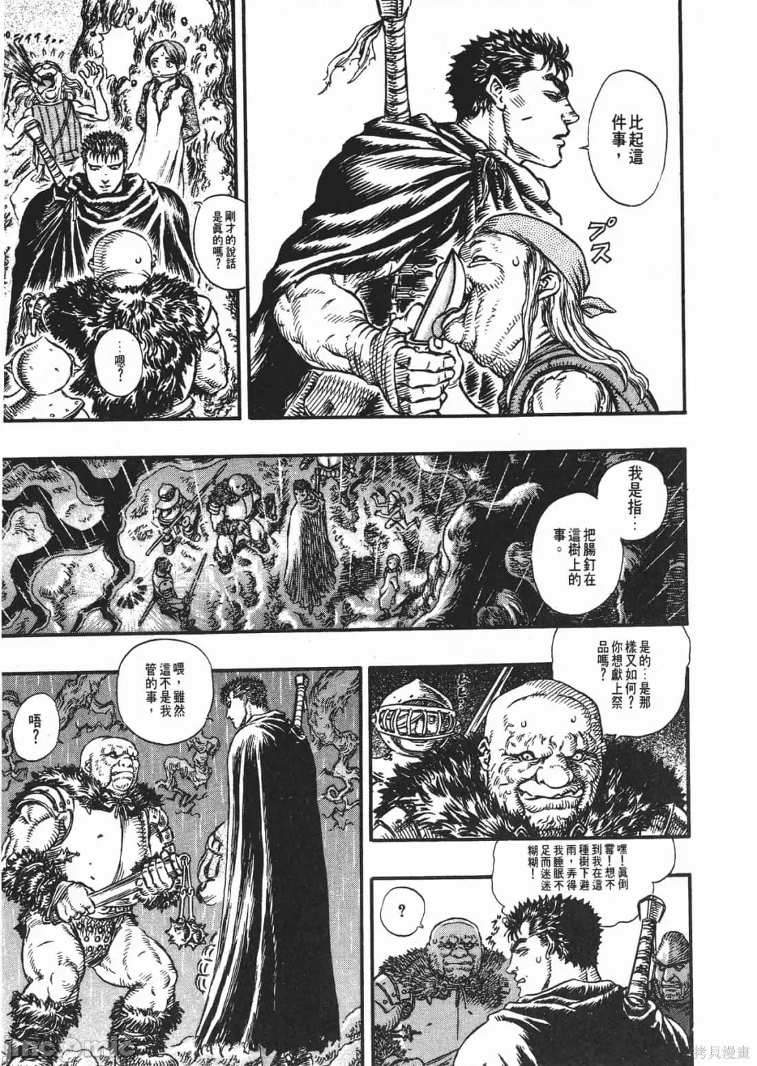 烙印勇者 烙印战士第14卷.zip 第96页