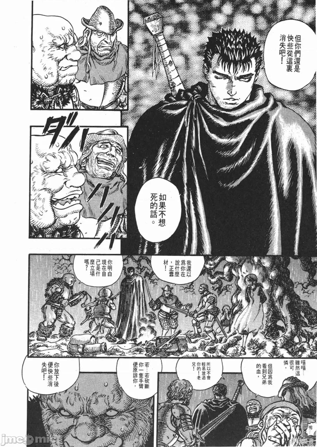 烙印勇者 烙印战士第14卷.zip 第97页
