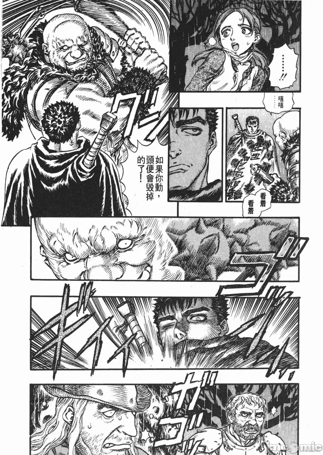 烙印勇者 烙印战士第14卷.zip 第98页