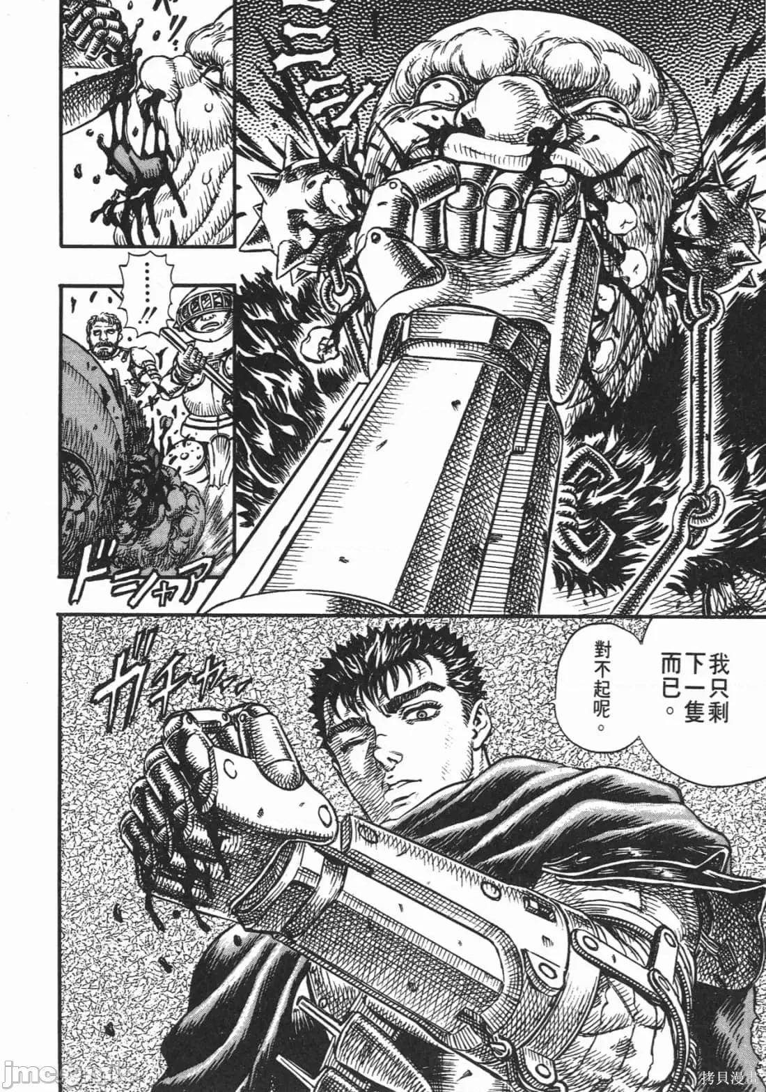 烙印勇者 烙印战士第14卷.zip 第99页