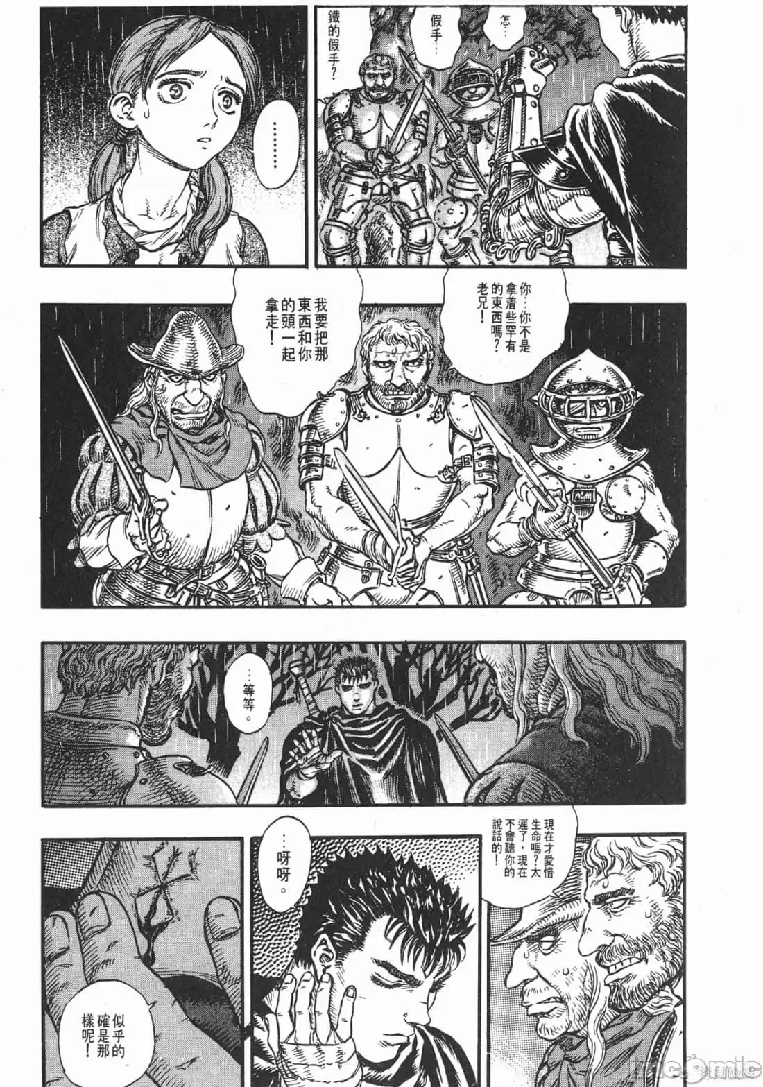 烙印勇者 烙印战士第14卷.zip 第100页