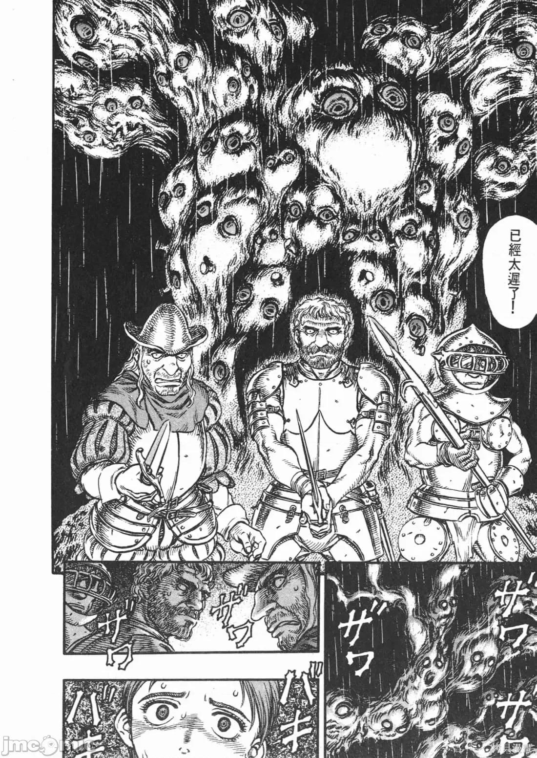 烙印勇者 烙印战士第14卷.zip 第101页