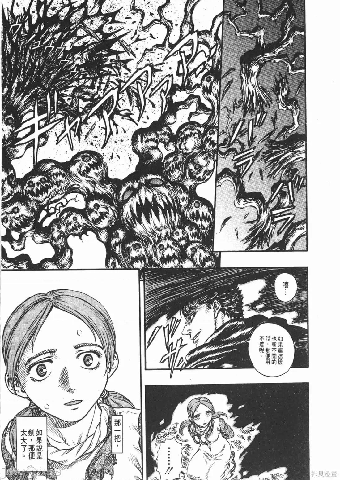 烙印勇者 烙印战士第14卷.zip 第108页