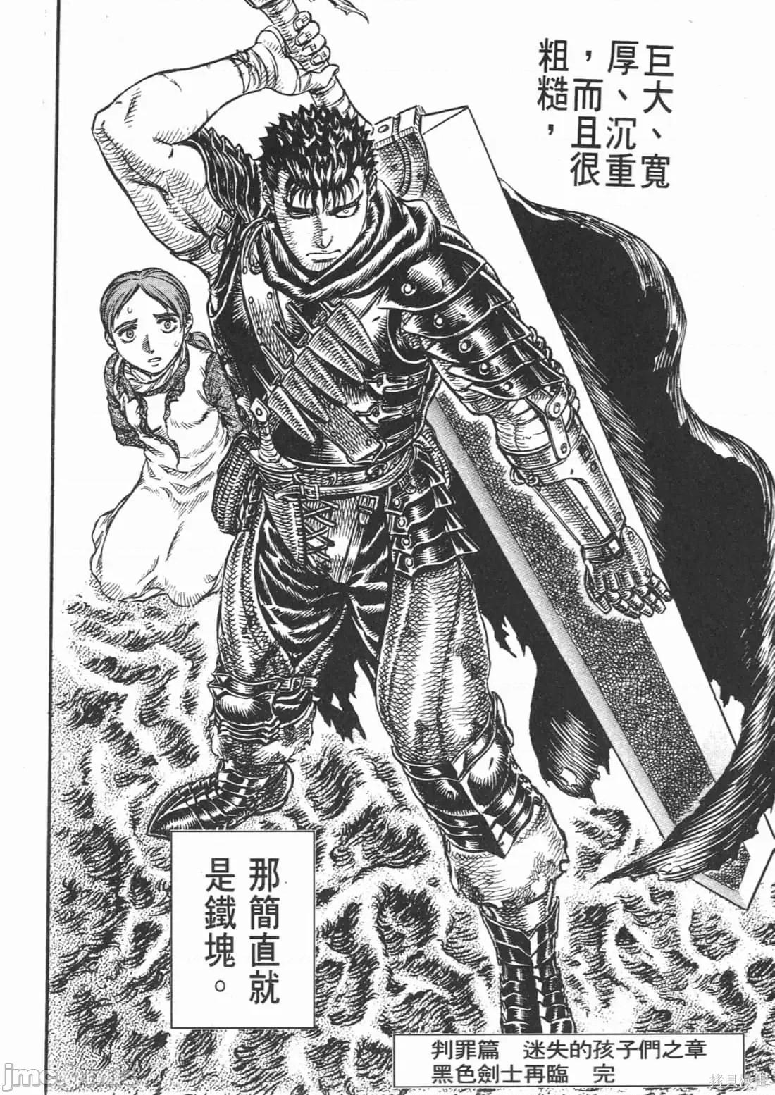 烙印勇者 烙印战士第14卷.zip 第109页