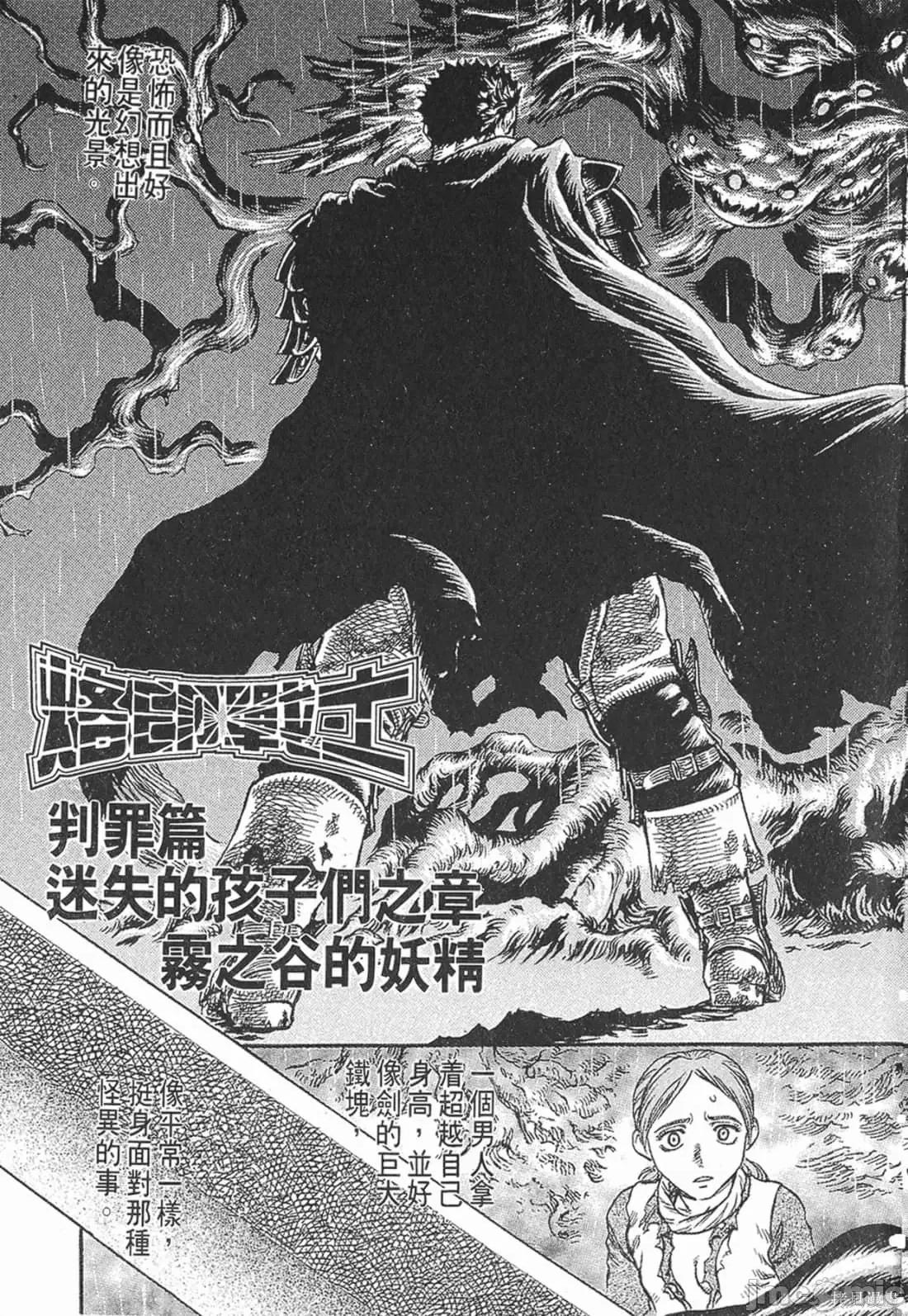 烙印勇者 烙印战士第14卷.zip 第112页