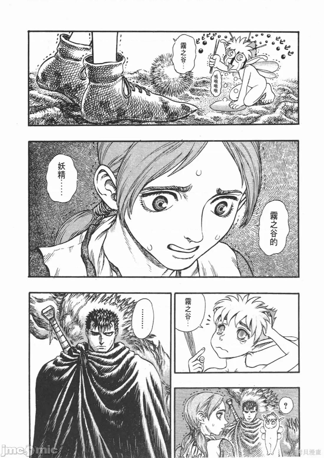 烙印勇者 烙印战士第14卷.zip 第125页
