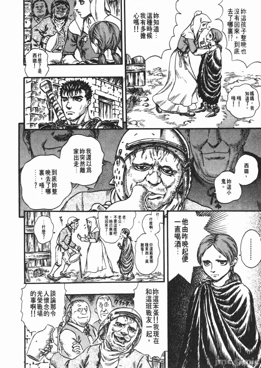烙印勇者 烙印战士第14卷.zip 第133页