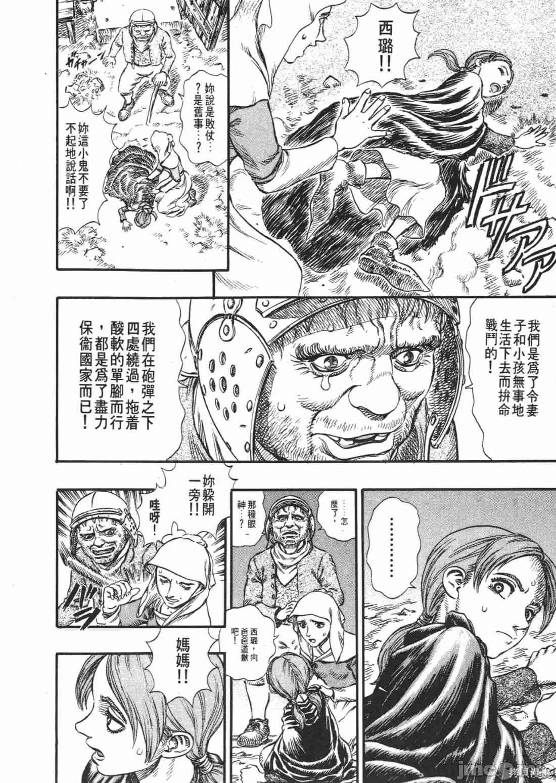 烙印勇者 烙印战士第14卷.zip 第135页