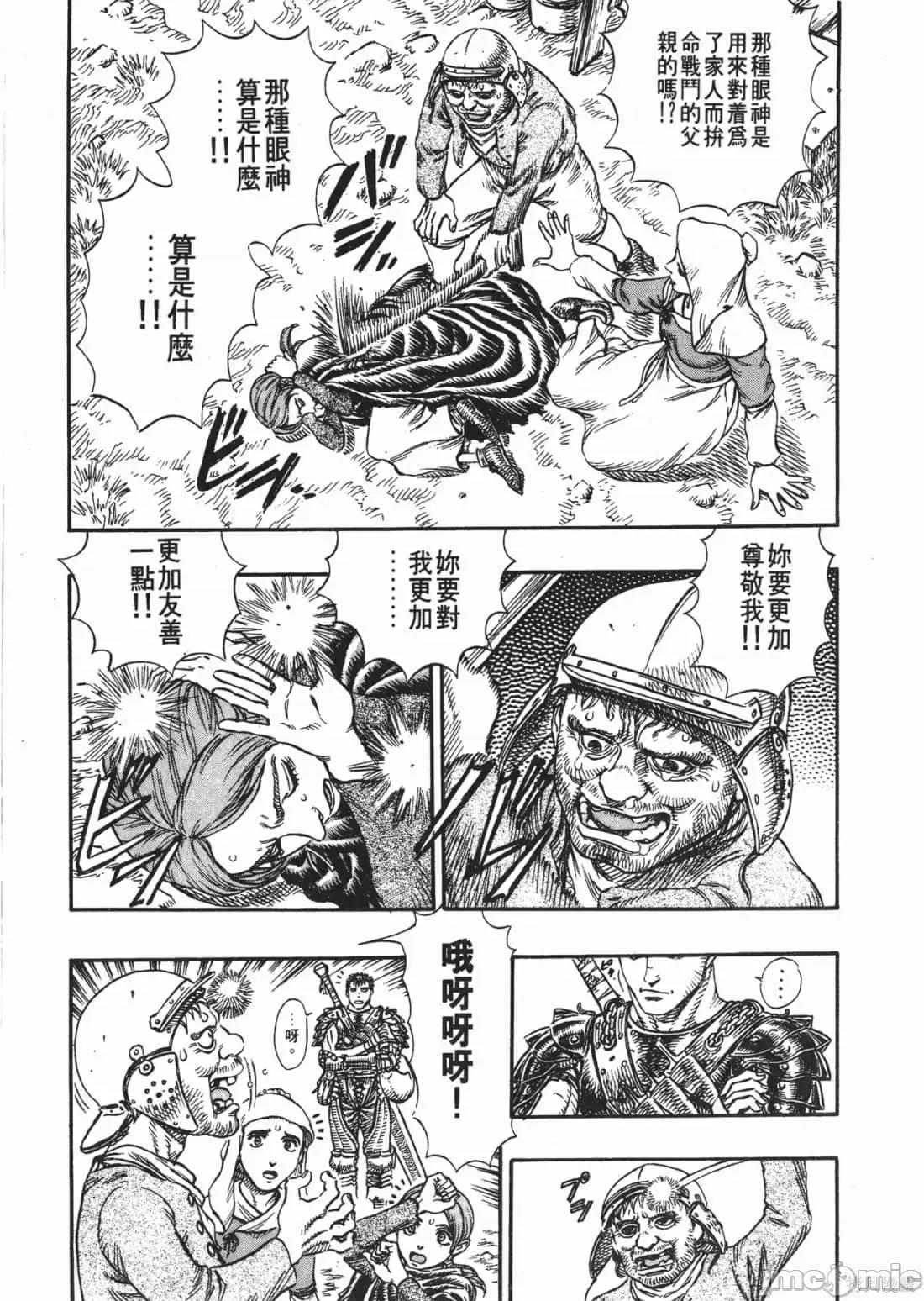 烙印勇者 烙印战士第14卷.zip 第136页