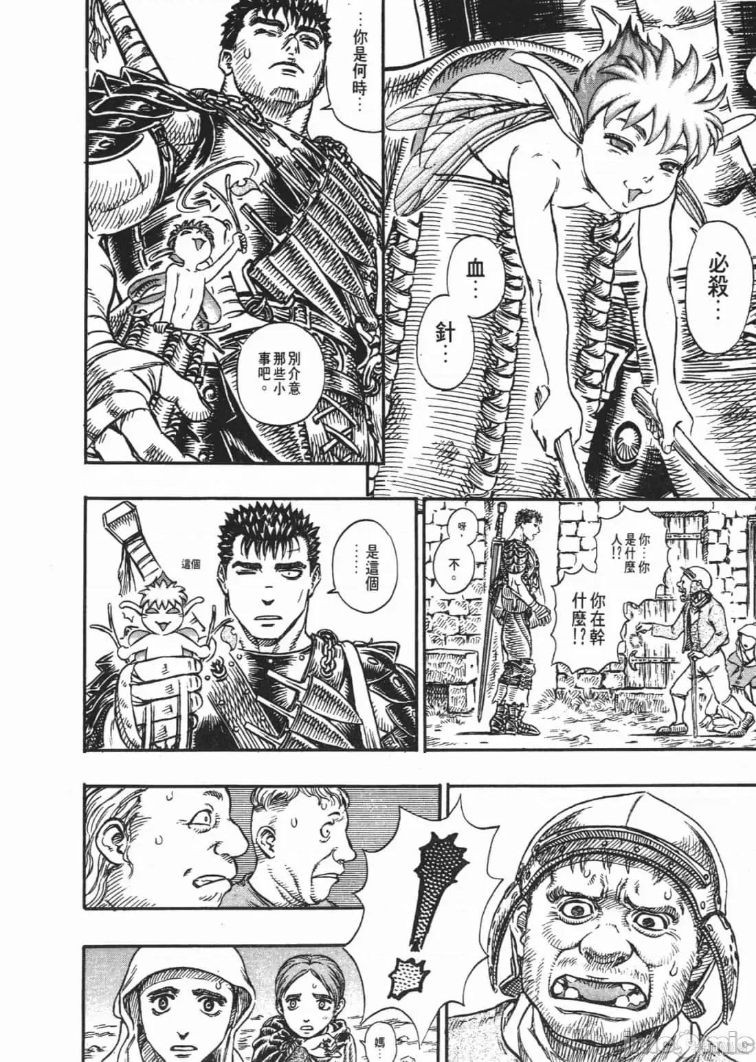 烙印勇者 烙印战士第14卷.zip 第137页