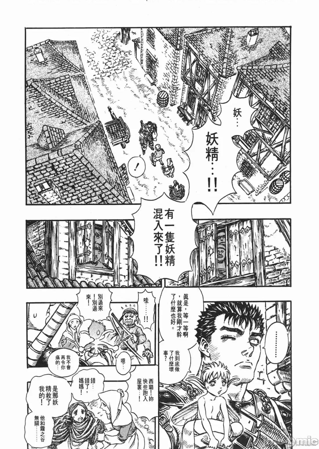 烙印勇者 烙印战士第14卷.zip 第138页