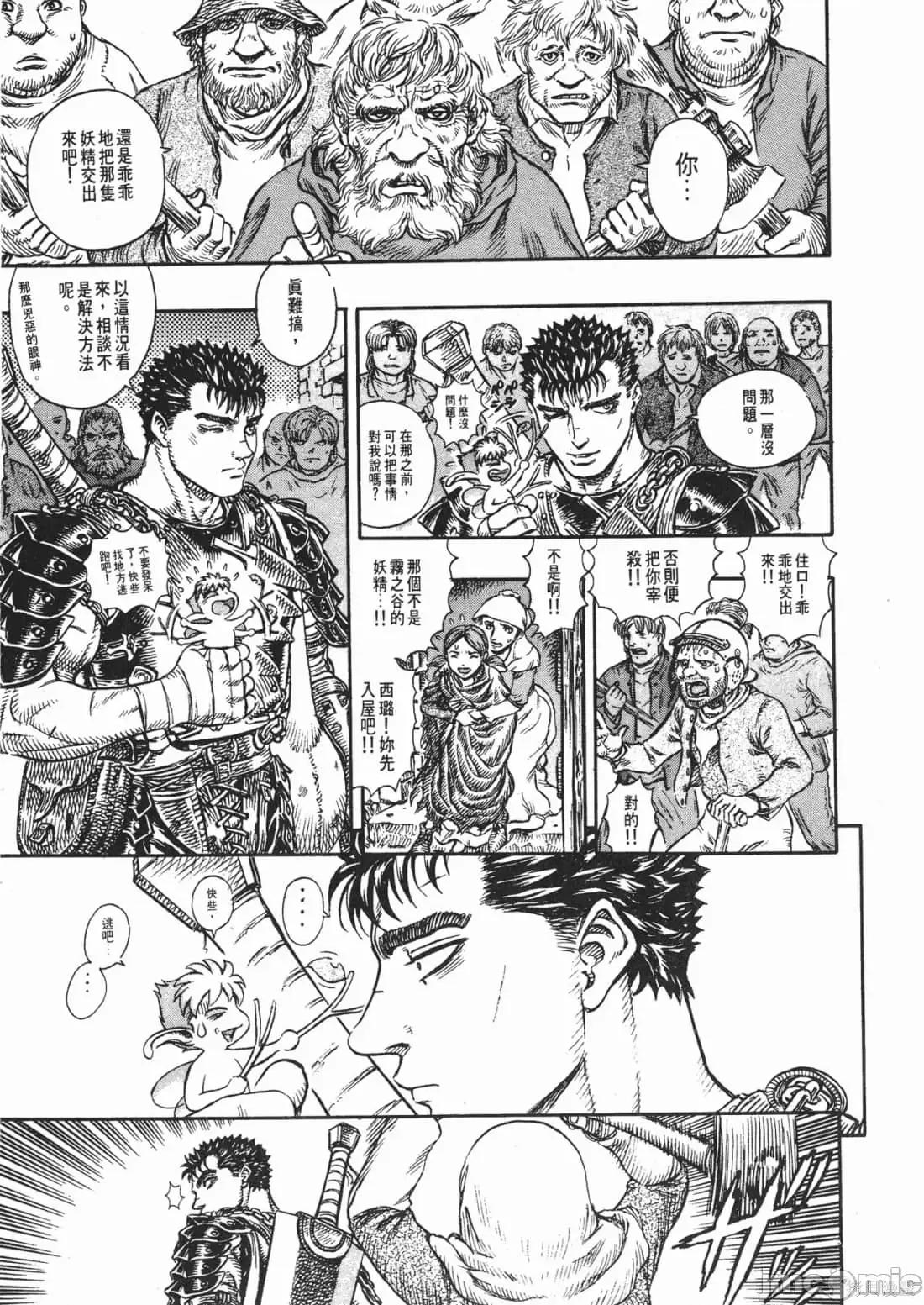 烙印勇者 烙印战士第14卷.zip 第140页