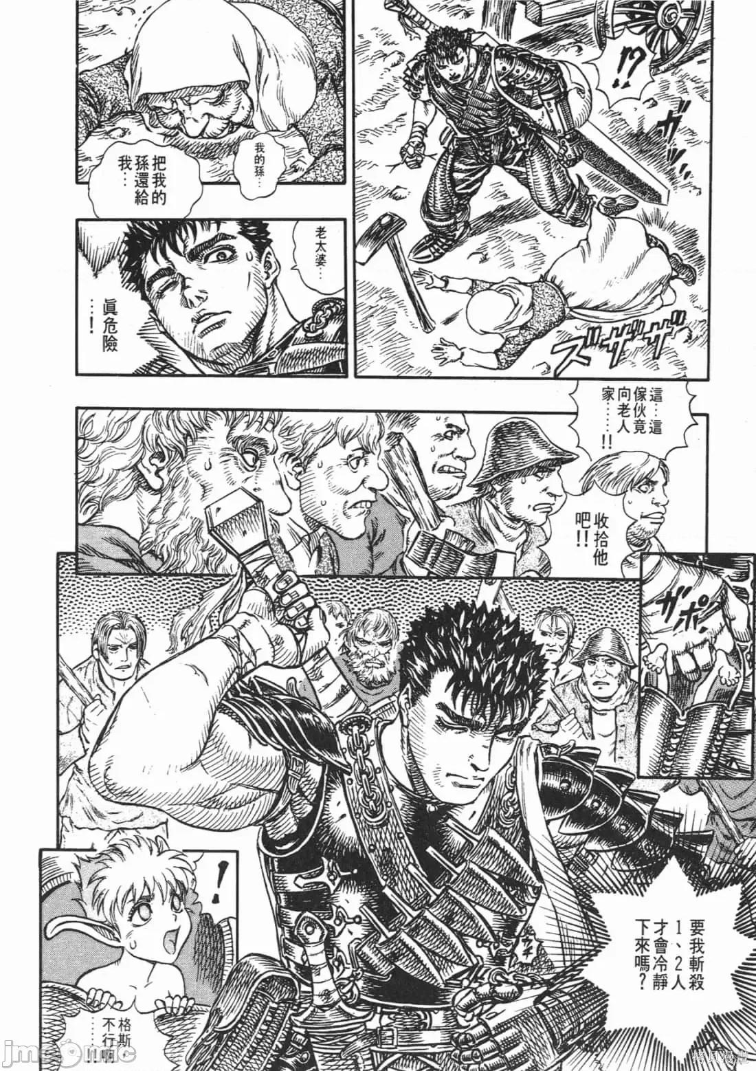 烙印勇者 烙印战士第14卷.zip 第141页