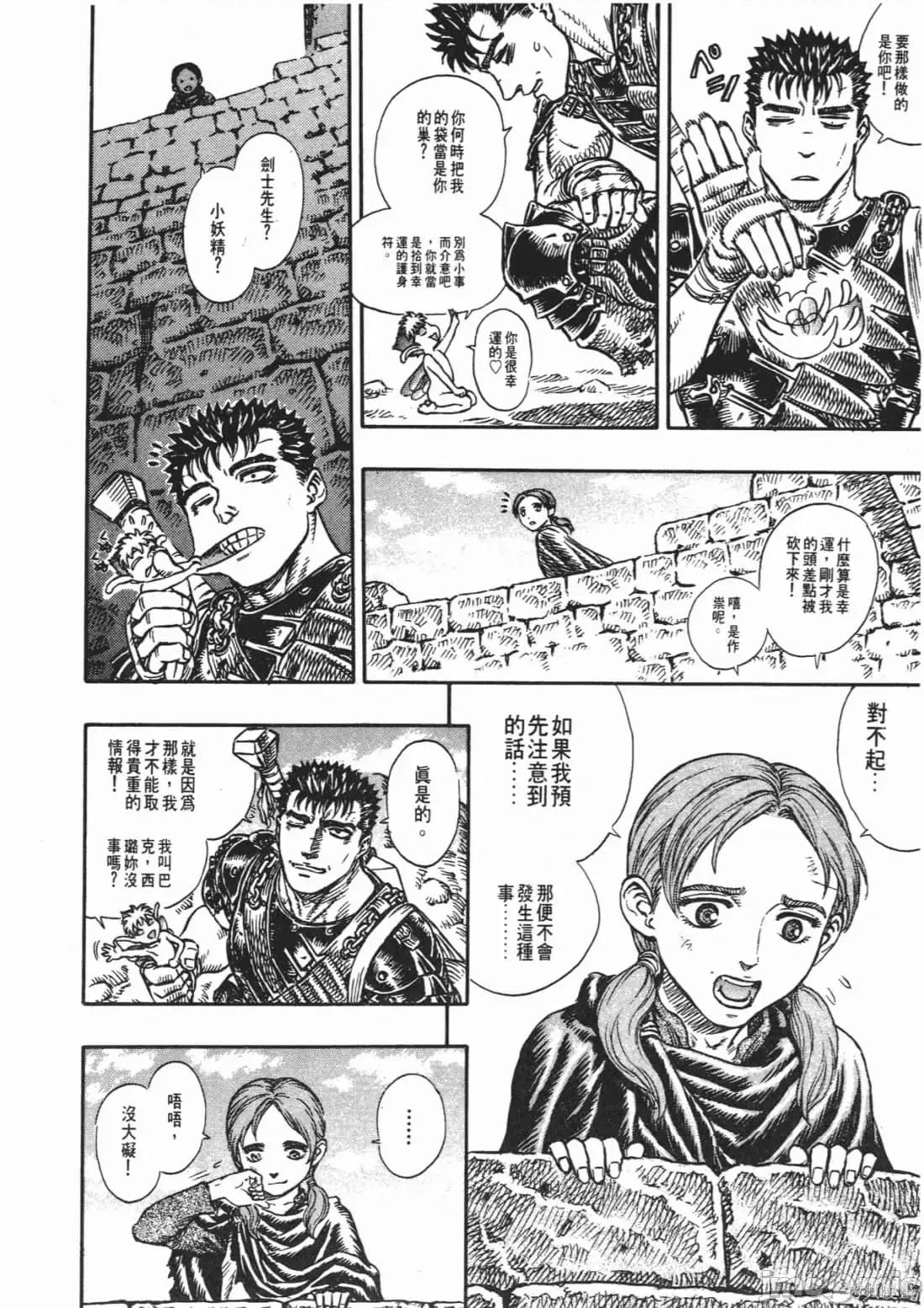 烙印勇者 烙印战士第14卷.zip 第145页