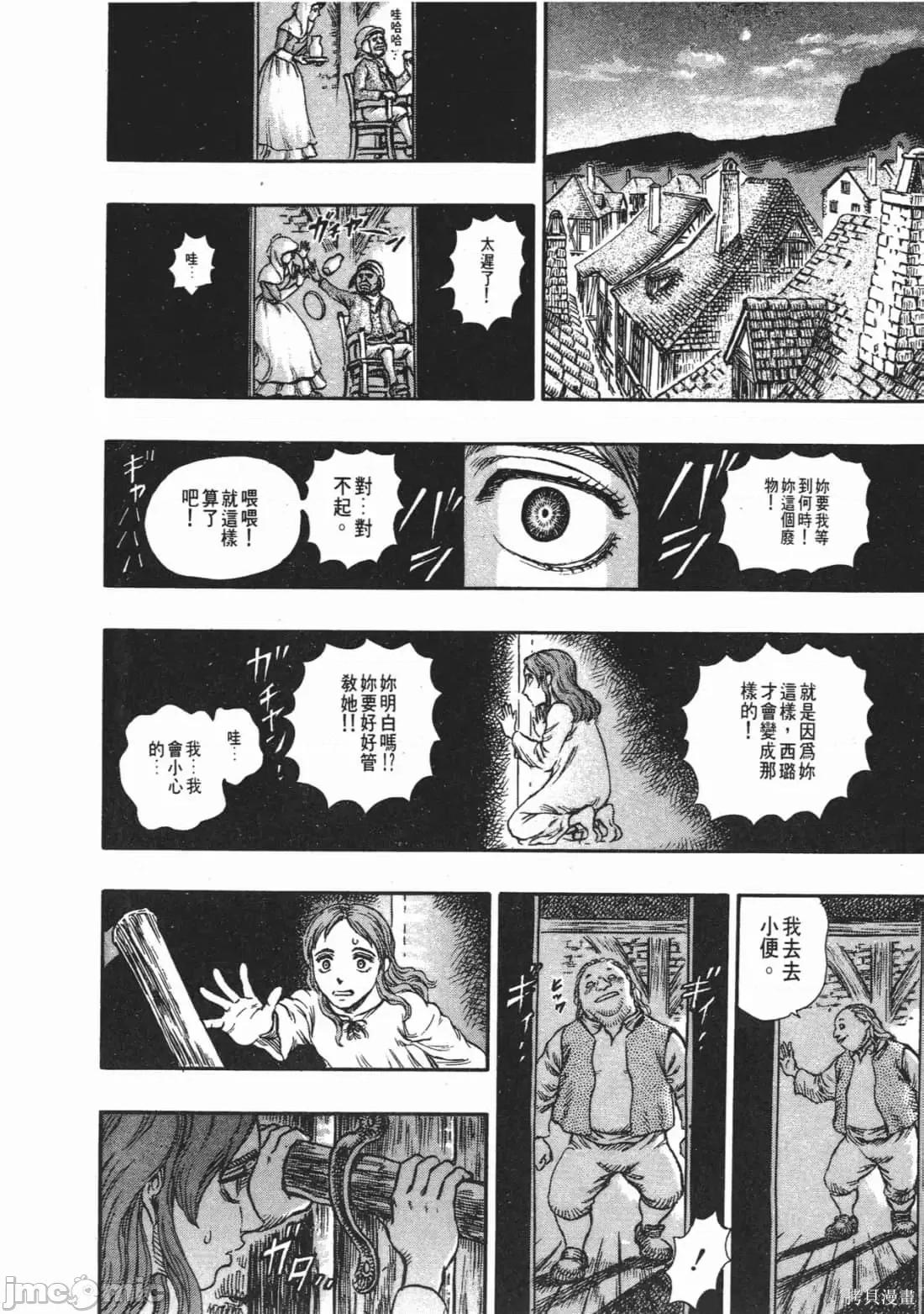 烙印勇者 烙印战士第14卷.zip 第147页
