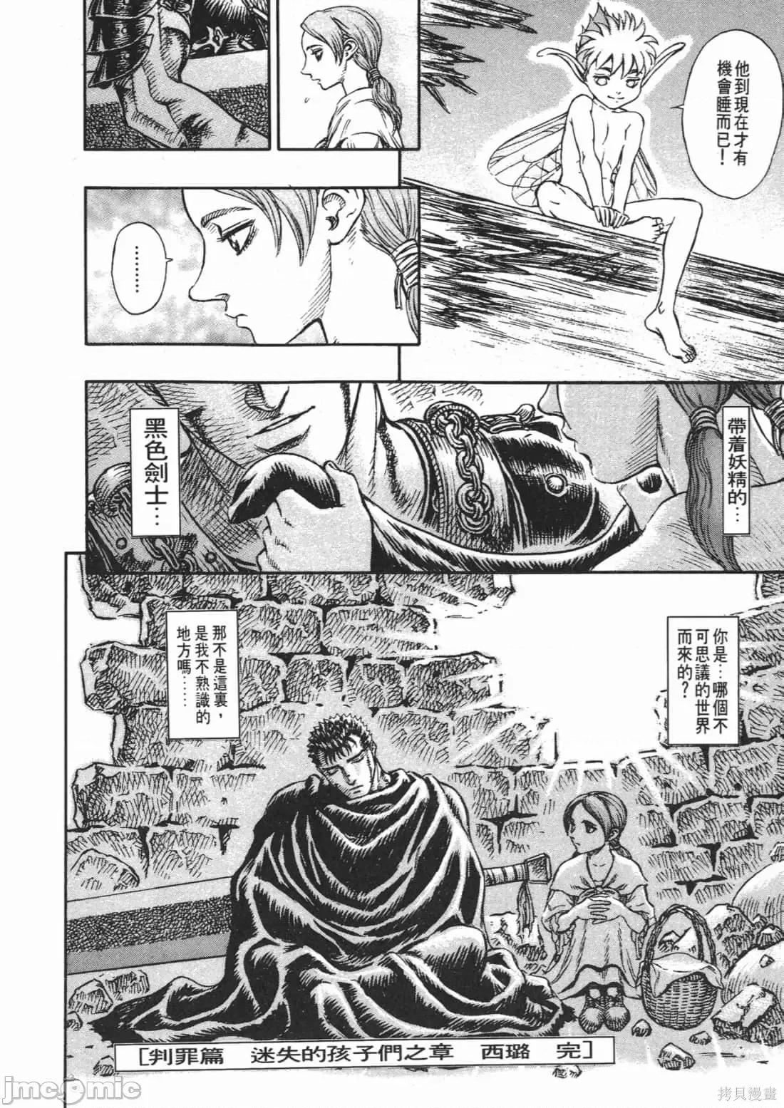 烙印勇者 烙印战士第14卷.zip 第151页