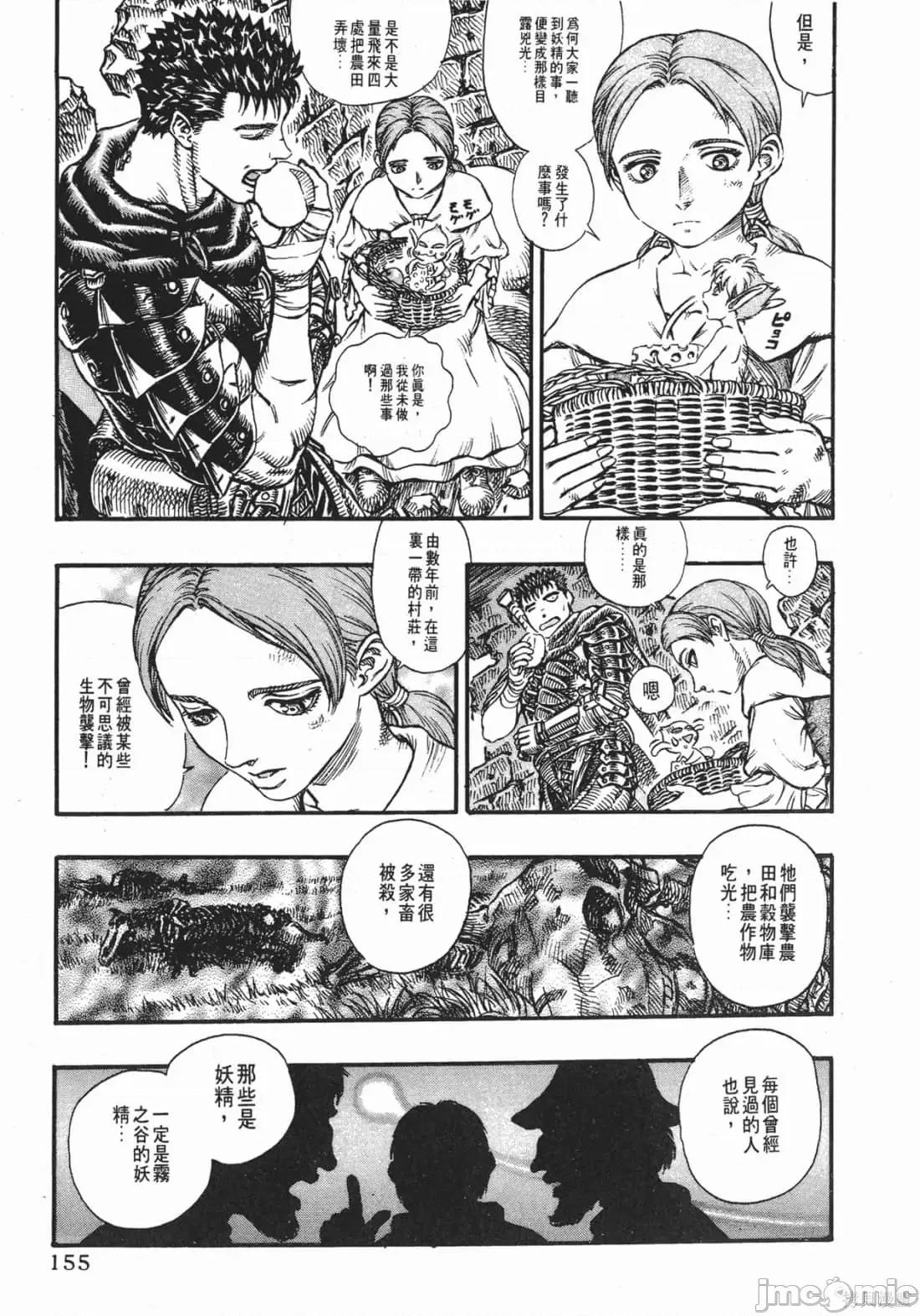 烙印勇者 烙印战士第14卷.zip 第156页
