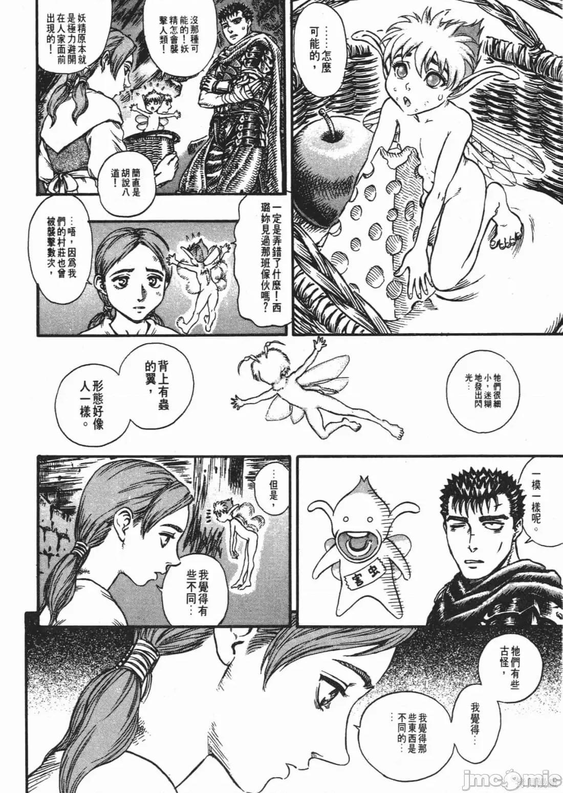 烙印勇者 烙印战士第14卷.zip 第157页