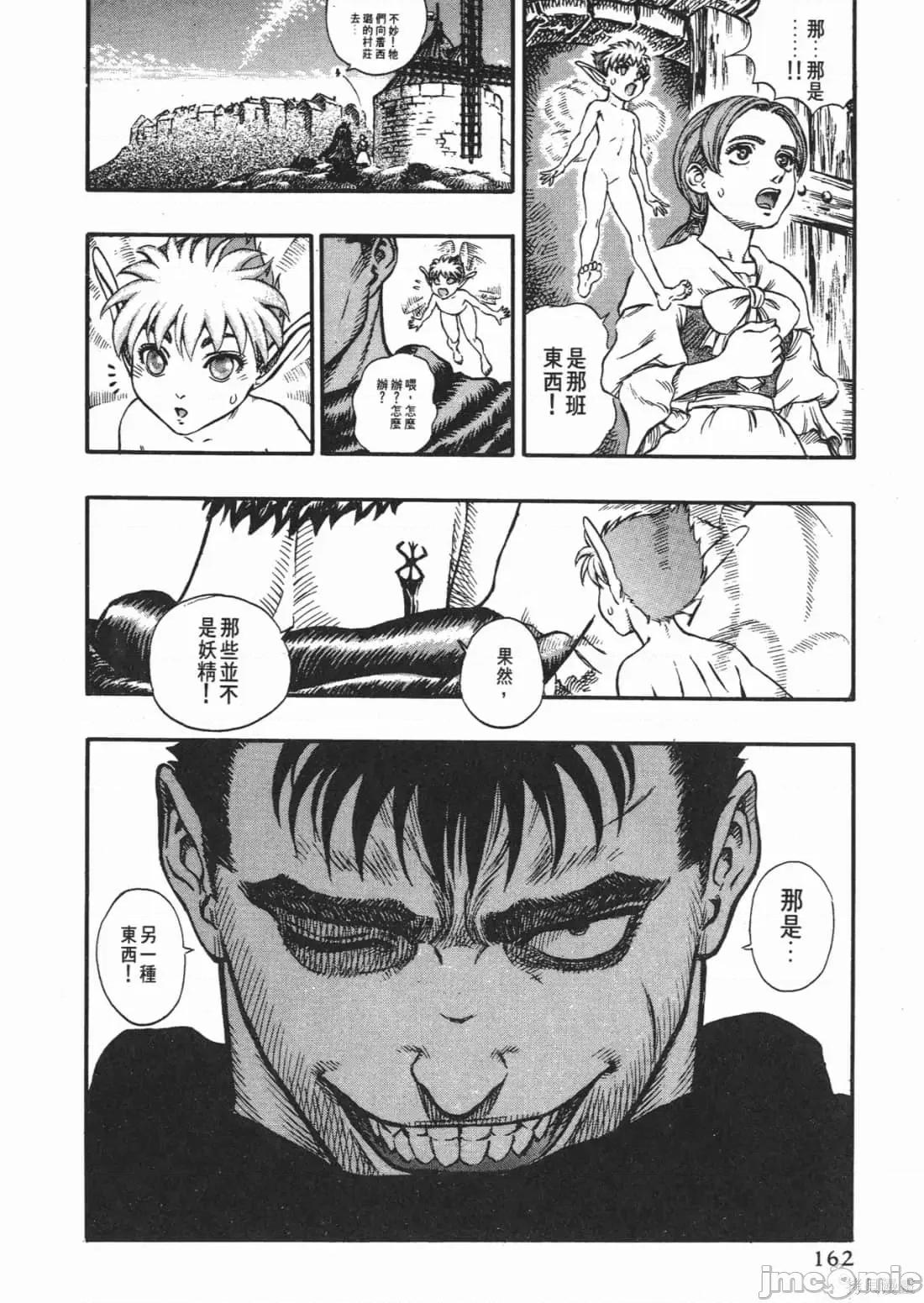 烙印勇者 烙印战士第14卷.zip 第163页