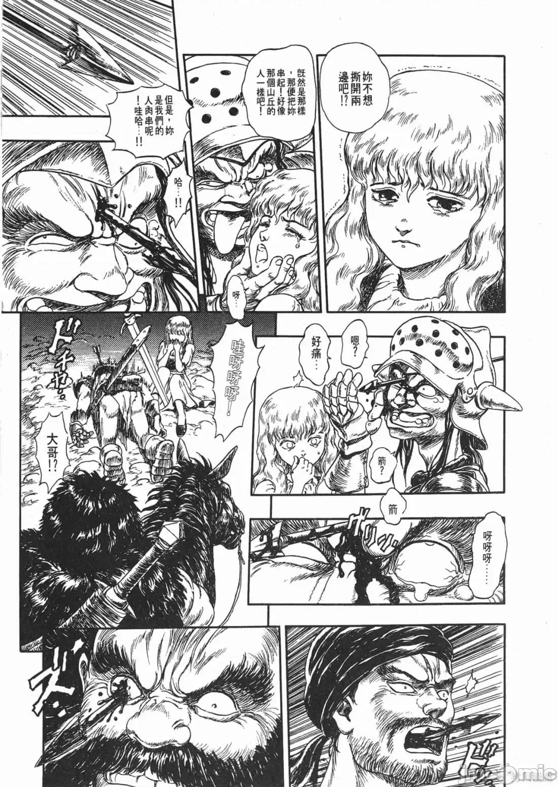 烙印勇者 烙印战士第14卷.zip 第196页