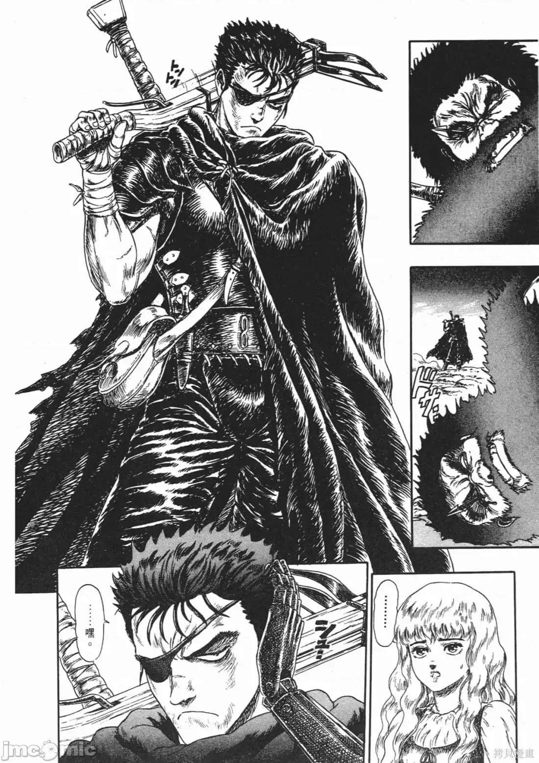 烙印勇者 烙印战士第14卷.zip 第197页