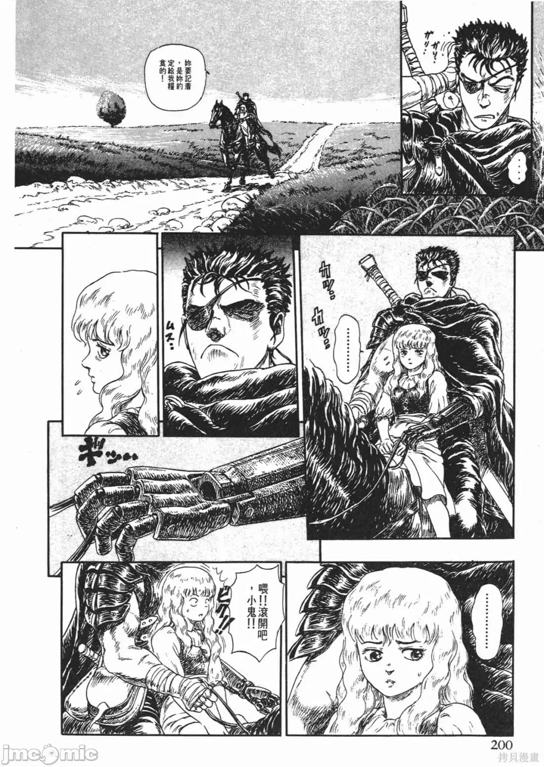 烙印勇者 烙印战士第14卷.zip 第201页