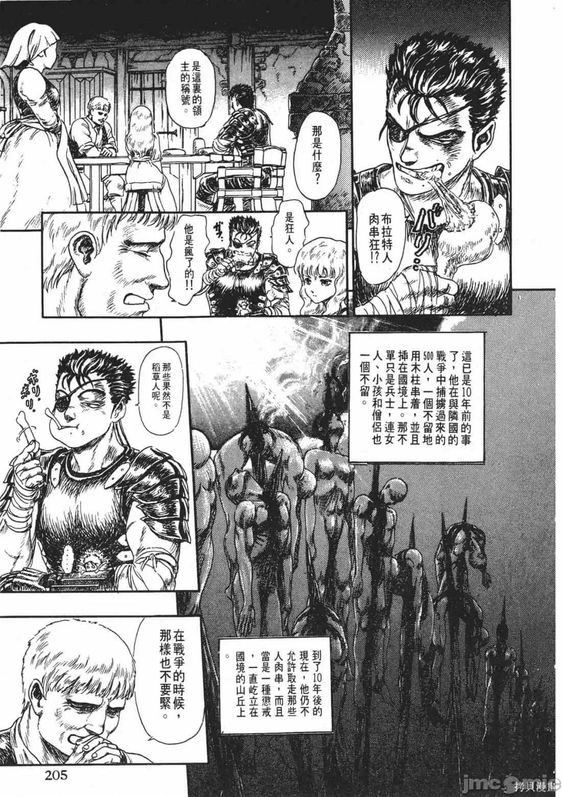 烙印勇者 烙印战士第14卷.zip 第206页