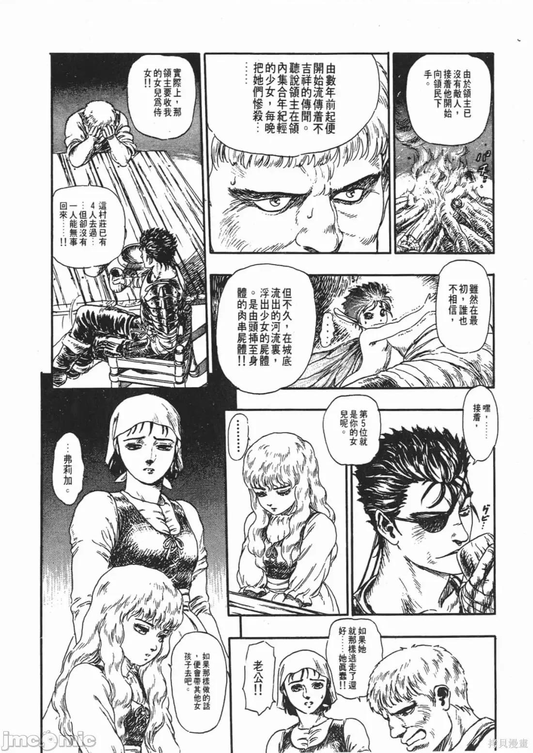 烙印勇者 烙印战士第14卷.zip 第207页