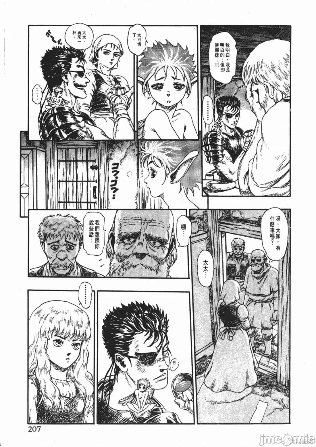 烙印勇者 烙印战士第14卷.zip 第208页