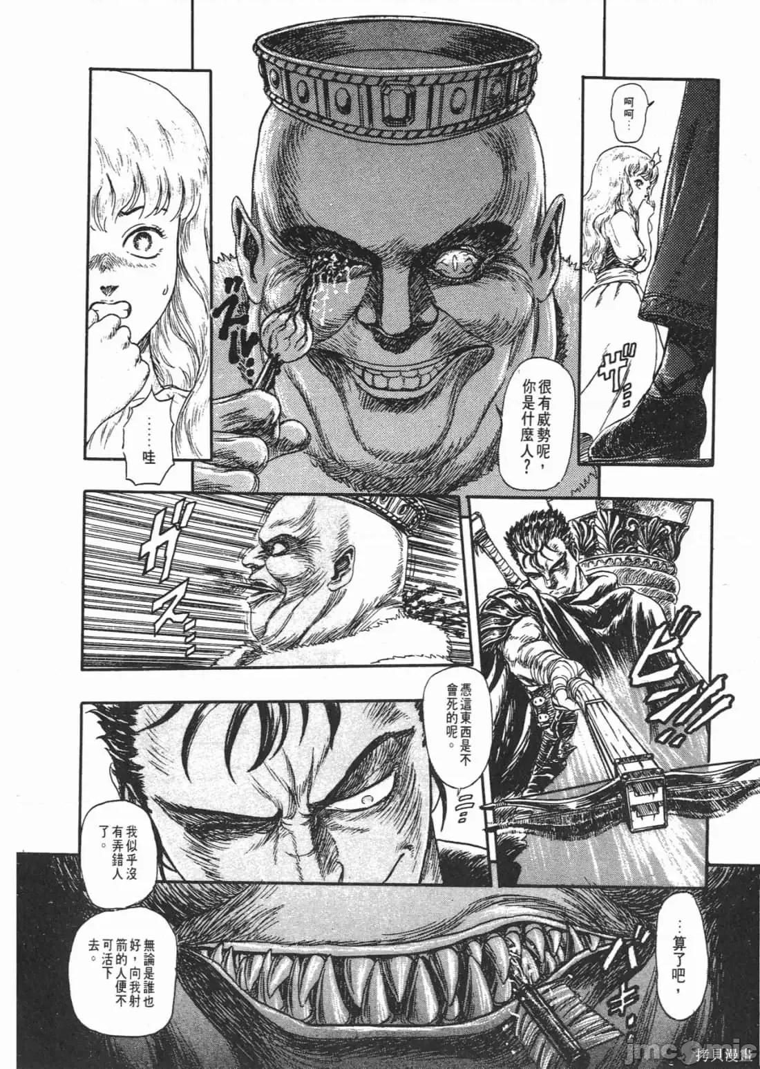 烙印勇者 烙印战士第14卷.zip 第223页