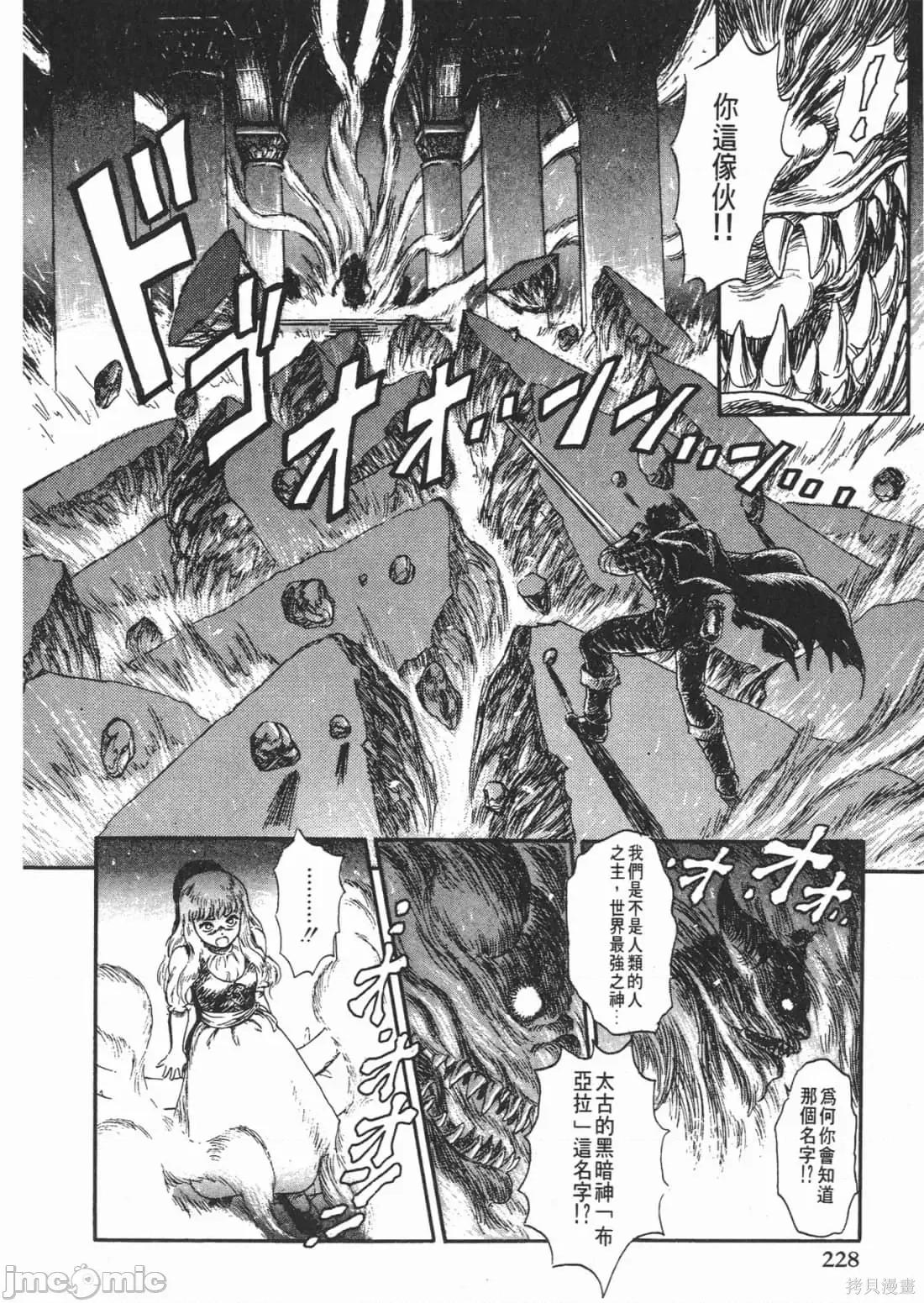 烙印勇者 烙印战士第14卷.zip 第229页