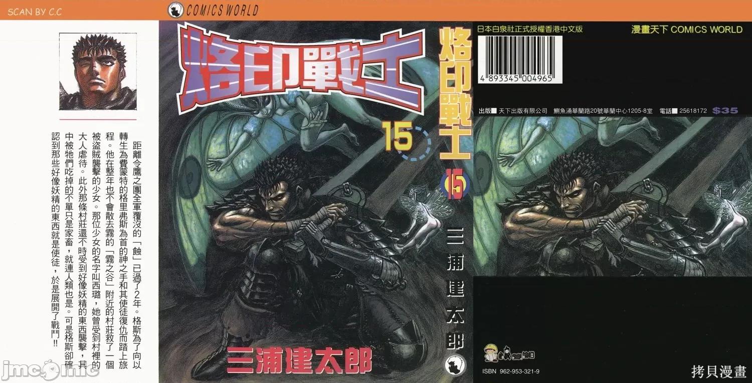 烙印勇者 烙印战士第15卷.zip 第1页