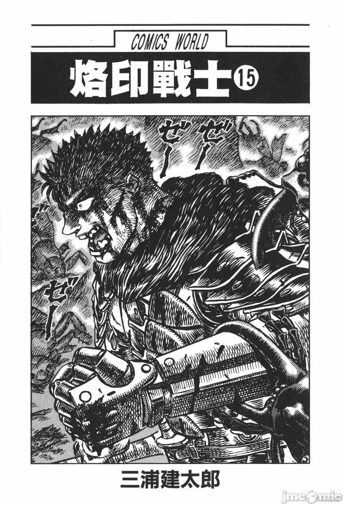 烙印勇者 烙印战士第15卷.zip 第2页