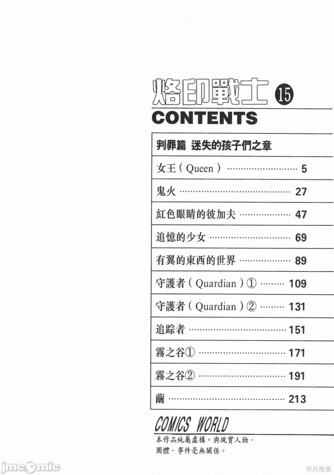 烙印勇者 烙印战士第15卷.zip 第3页