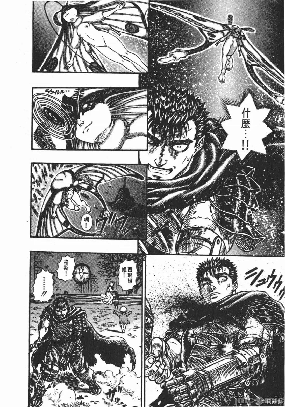 烙印勇者 烙印战士第15卷.zip 第11页
