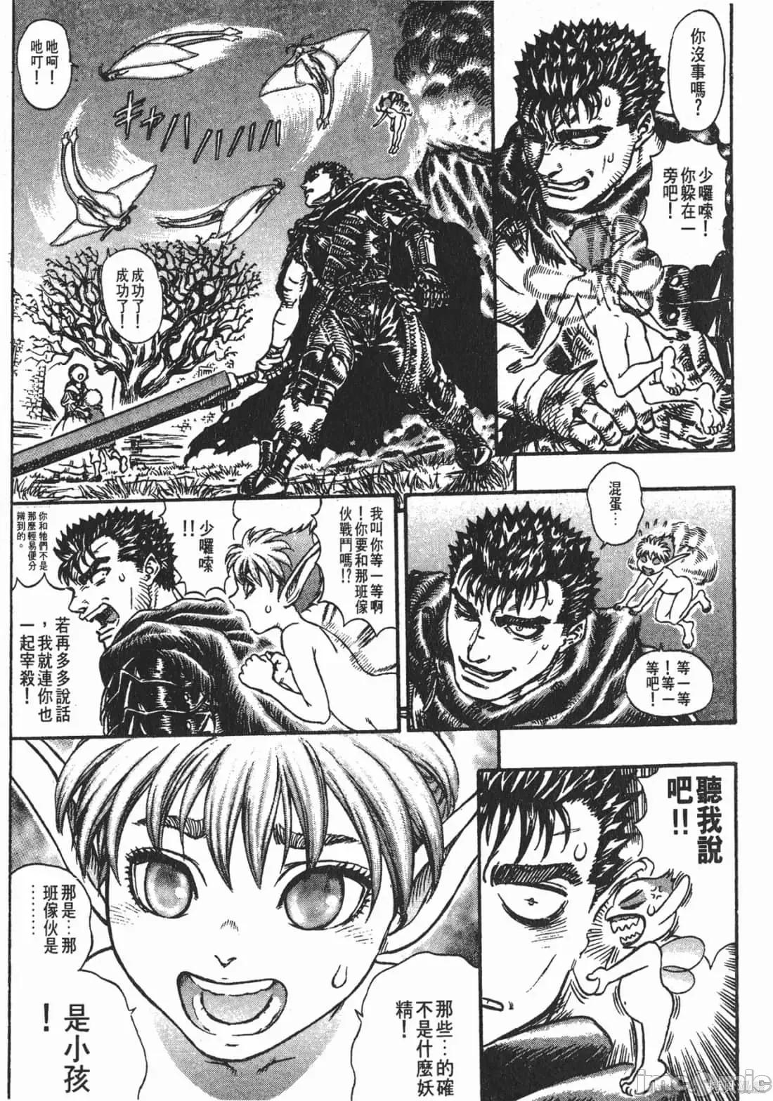 烙印勇者 烙印战士第15卷.zip 第12页