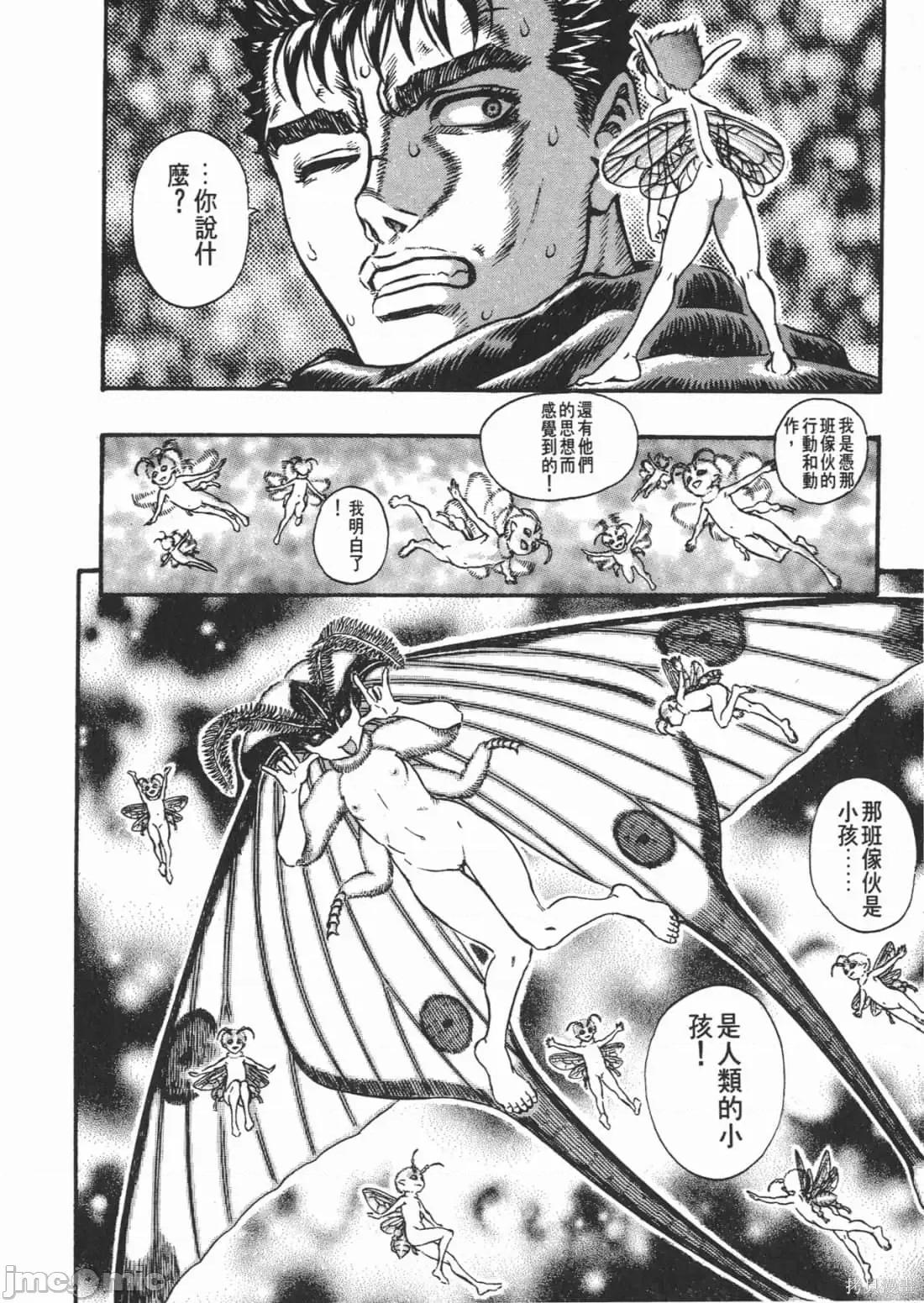 烙印勇者 烙印战士第15卷.zip 第13页
