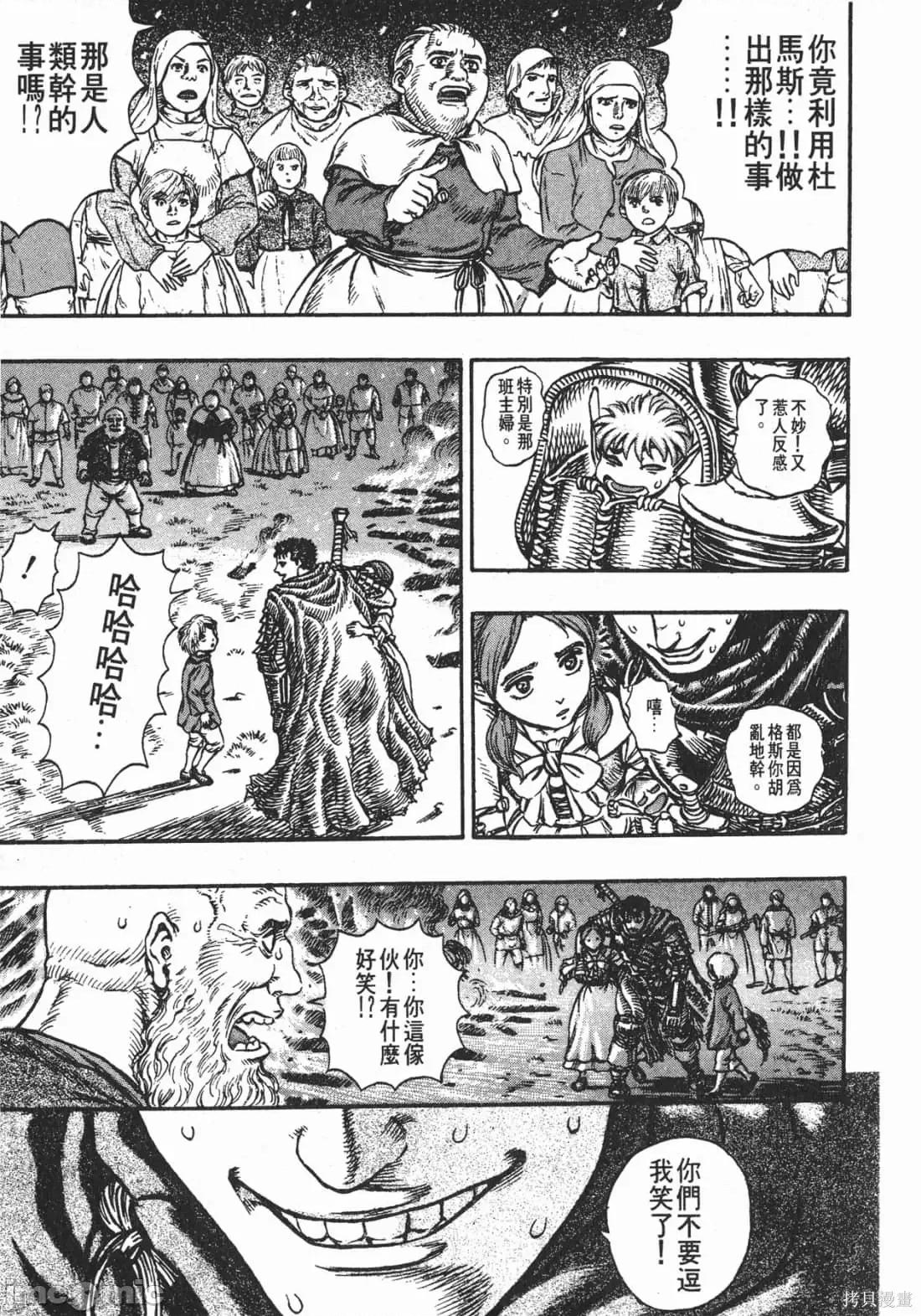 烙印勇者 烙印战士第15卷.zip 第20页