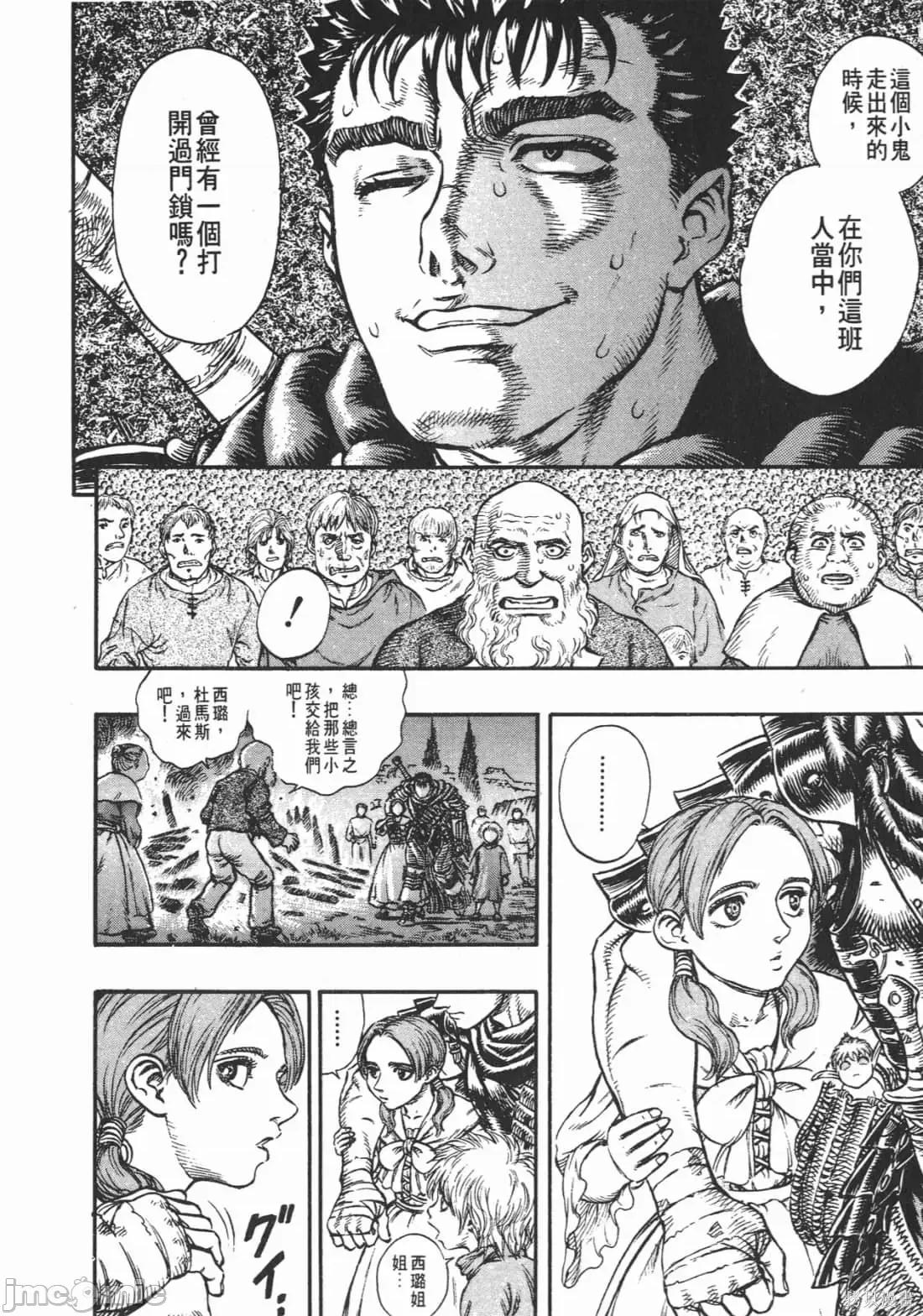 烙印勇者 烙印战士第15卷.zip 第21页