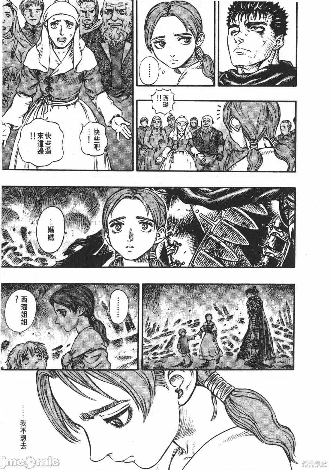 烙印勇者 烙印战士第15卷.zip 第22页