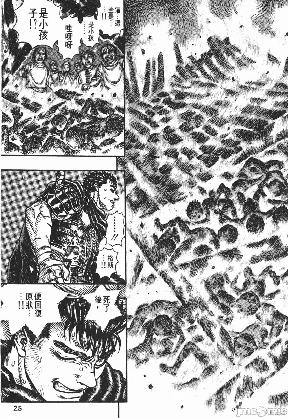 烙印勇者 烙印战士第15卷.zip 第24页