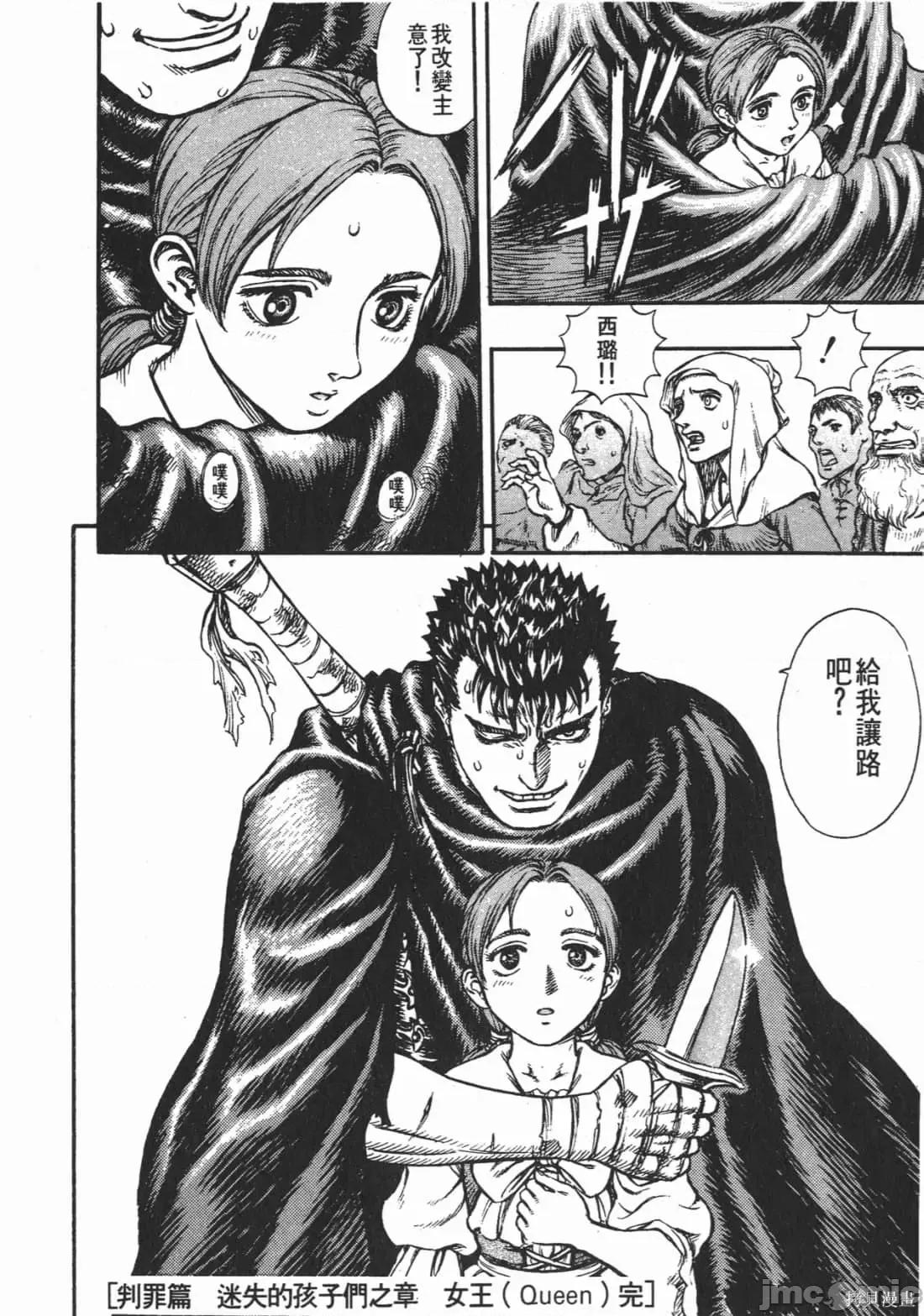 烙印勇者 烙印战士第15卷.zip 第25页