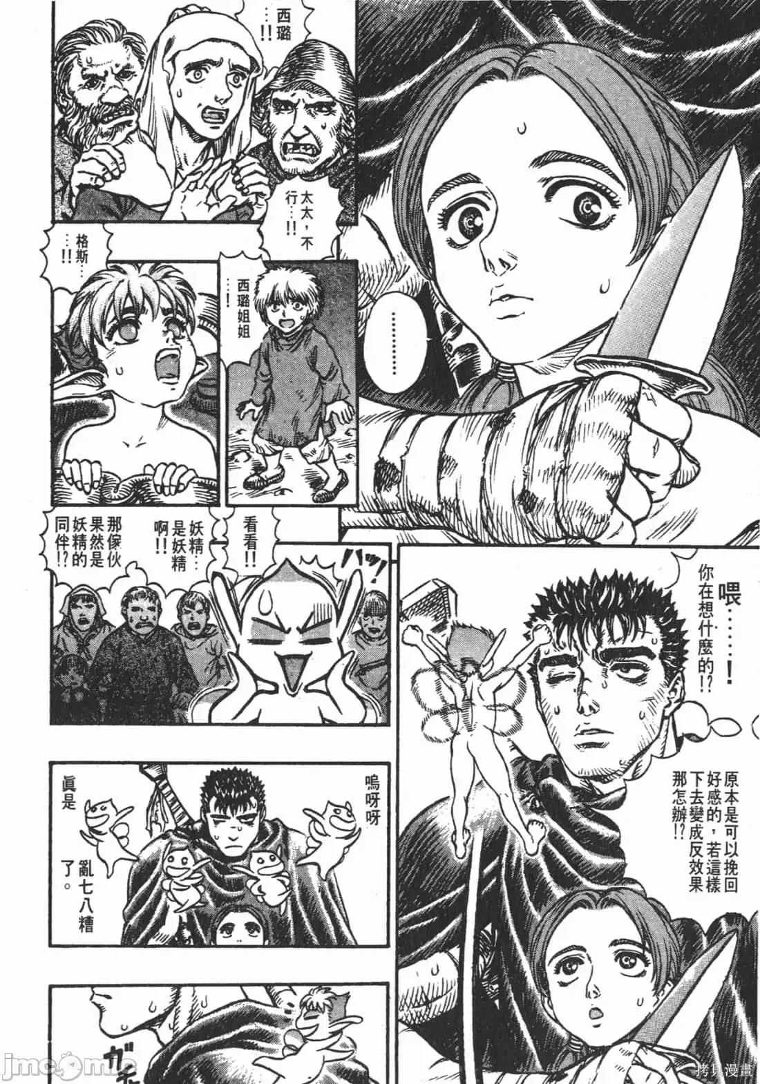 烙印勇者 烙印战士第15卷.zip 第27页