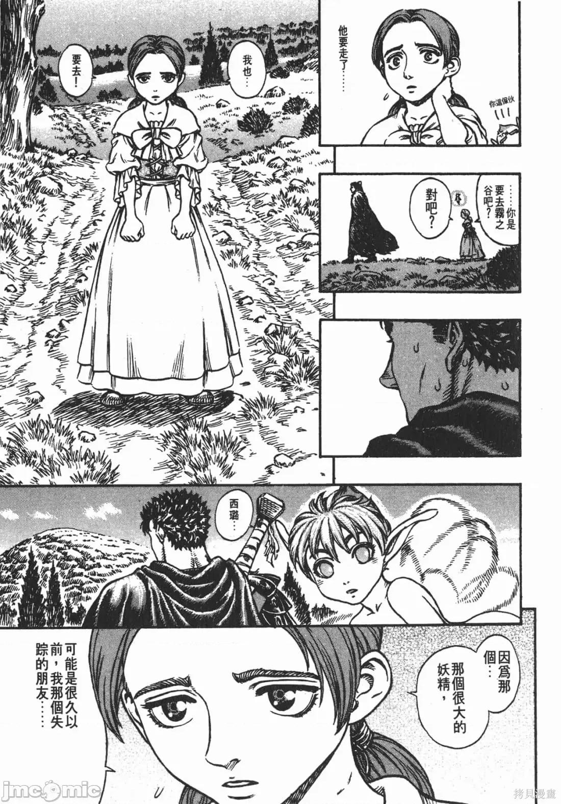 烙印勇者 烙印战士第15卷.zip 第32页