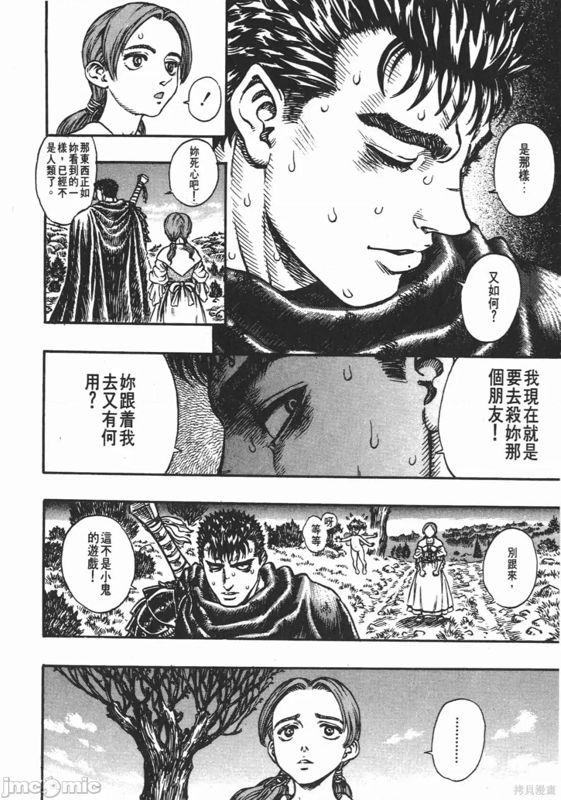 烙印勇者 烙印战士第15卷.zip 第33页